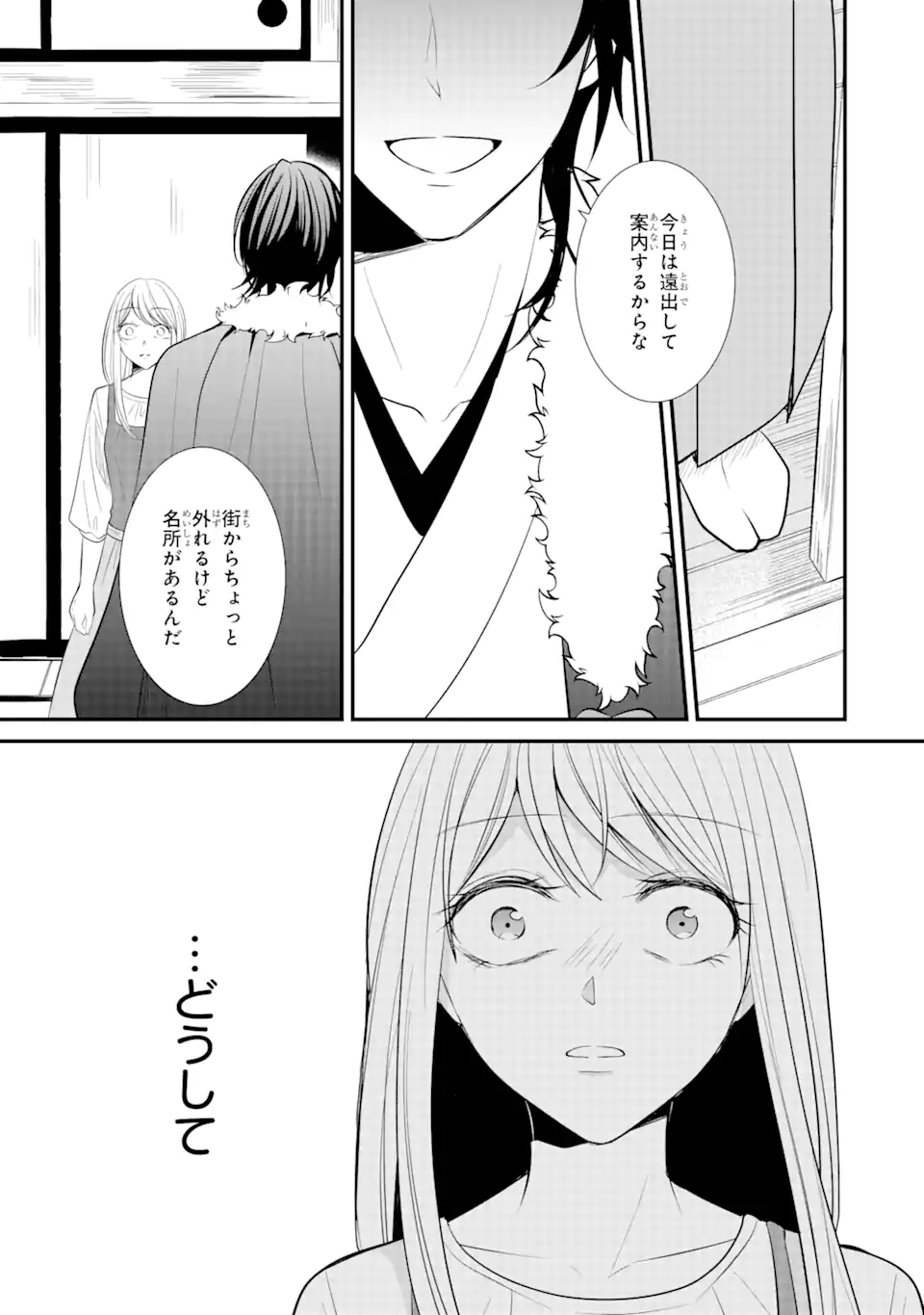 Bushi ni Kyuukon sareta Koushaku Reijou desu ga - Chapter 3.5 - Page 9